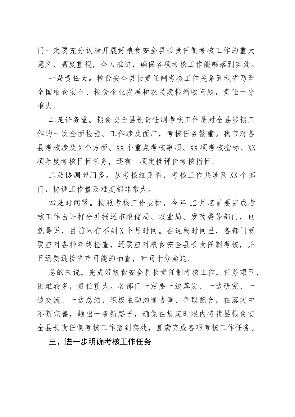 县长在2022年粮食安全责任制考核迎检工作部署会上的讲话_第2页