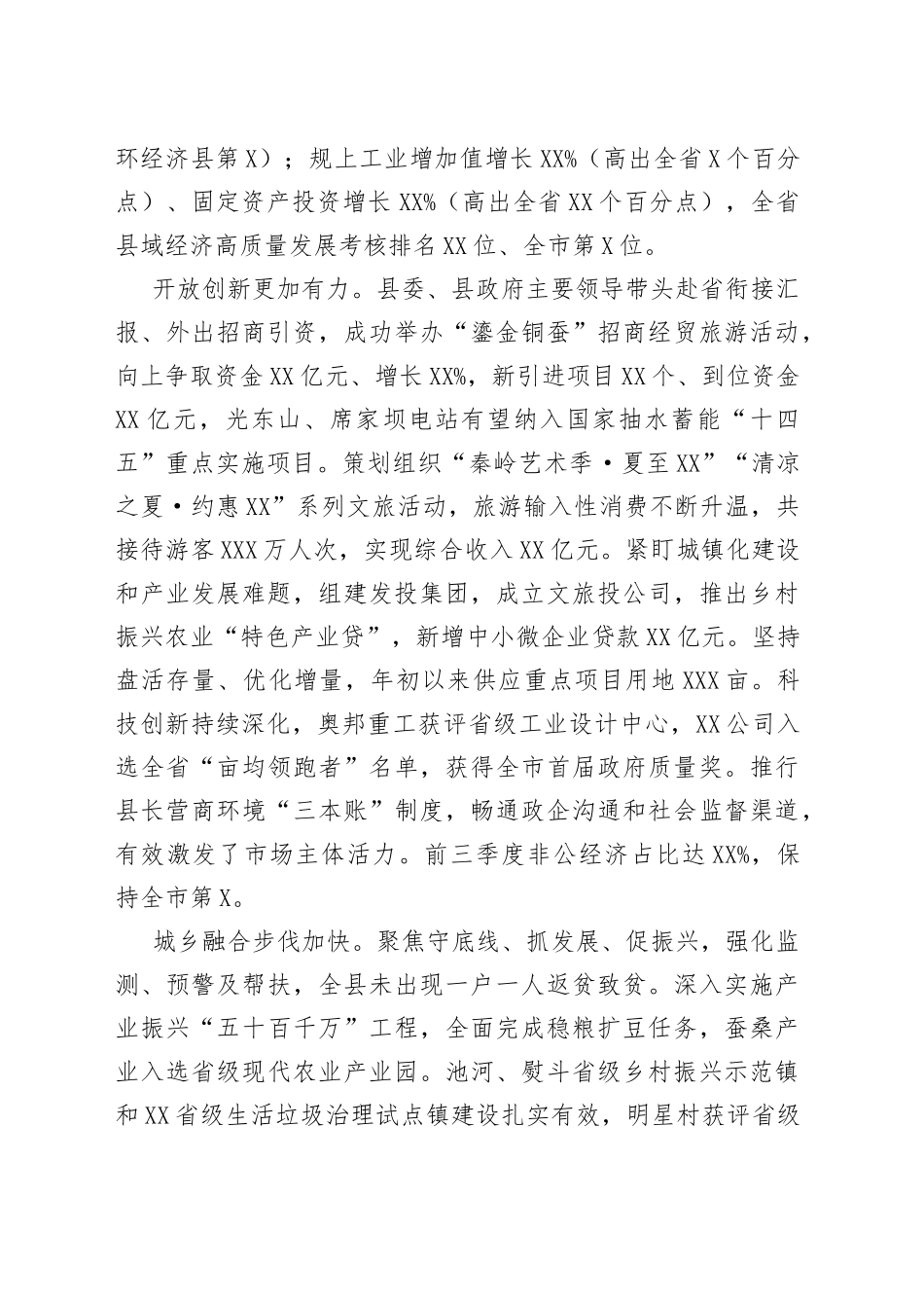 县长在2022年县委全会暨县委经济工作会议上的讲话_第2页