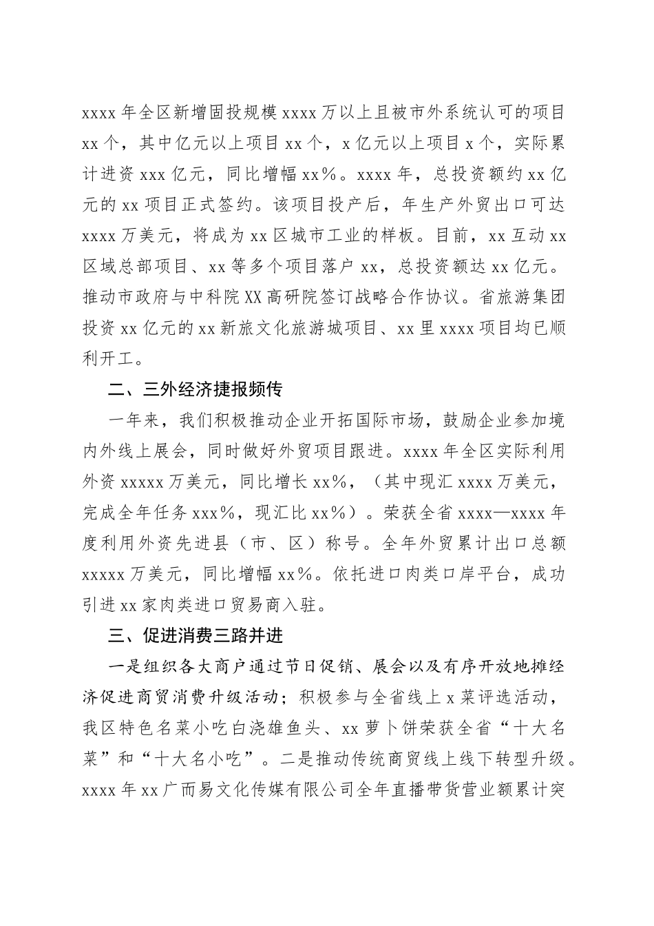 在全市开放型经济工作座谈会上的发言汇编6篇_第2页