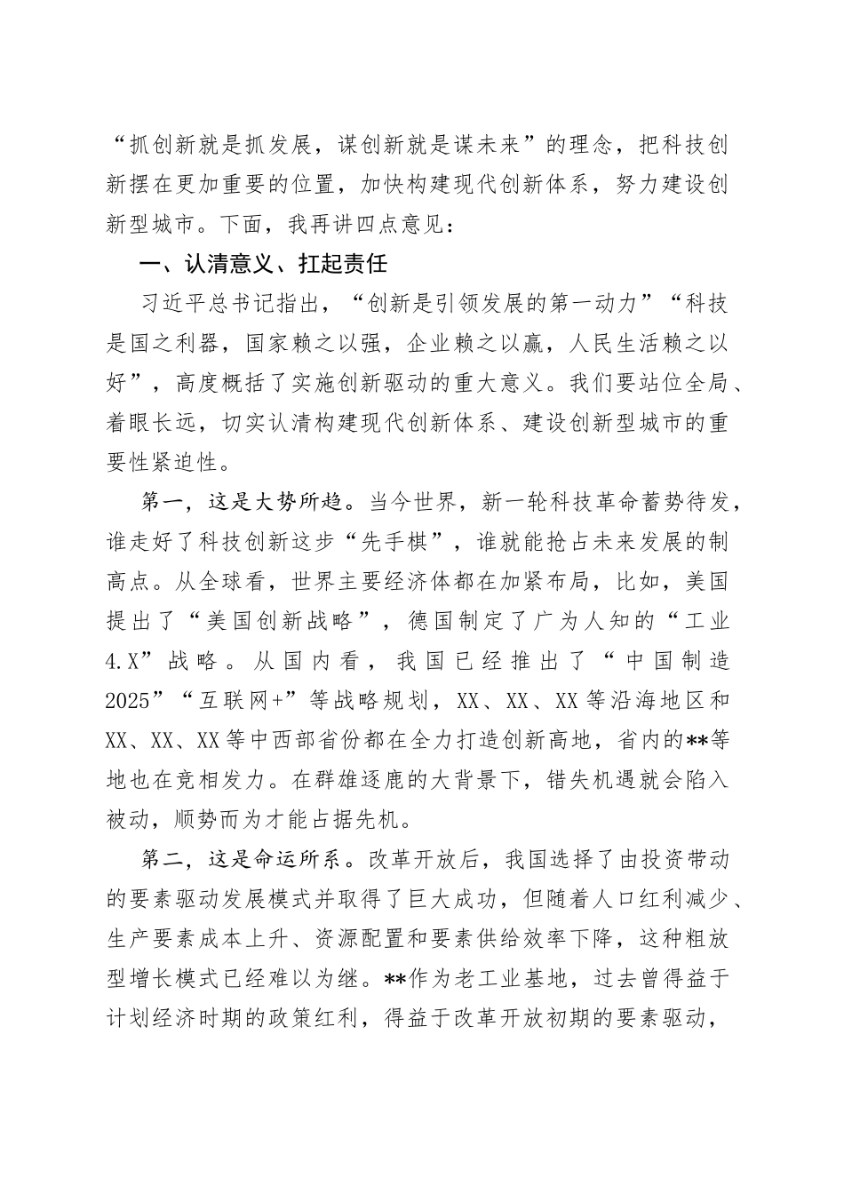 在全市科技创新工作大会上的讲话_第2页