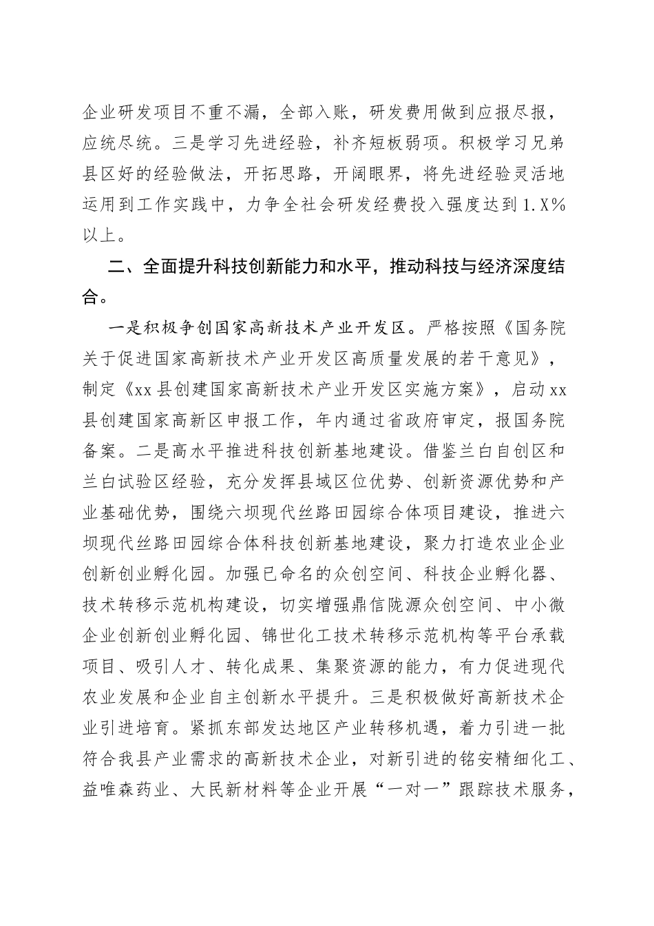 在全市科技工作座谈会议上的发言_第2页