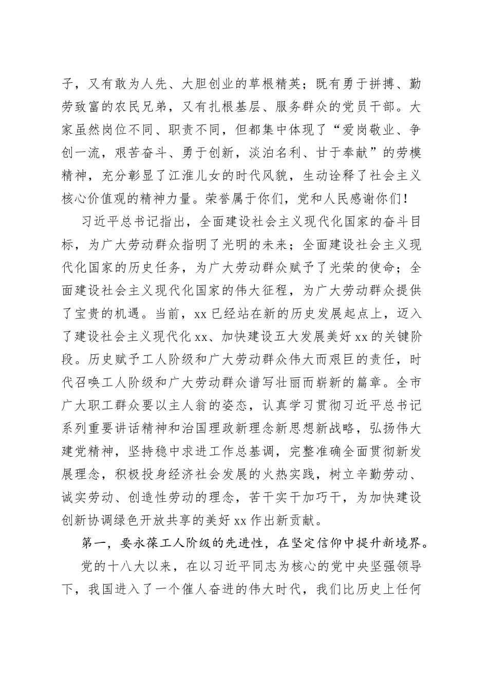 在全市劳动模范、先进工作者和先进集体表彰大会上的讲话_第2页
