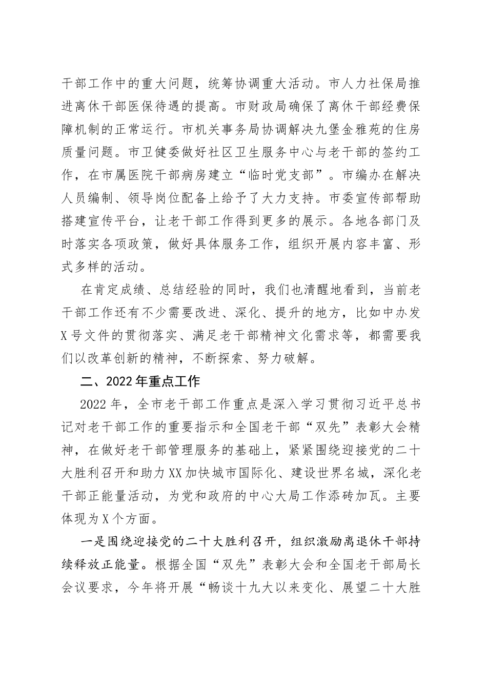 在全市老干部工作部署会议上的讲话_第2页