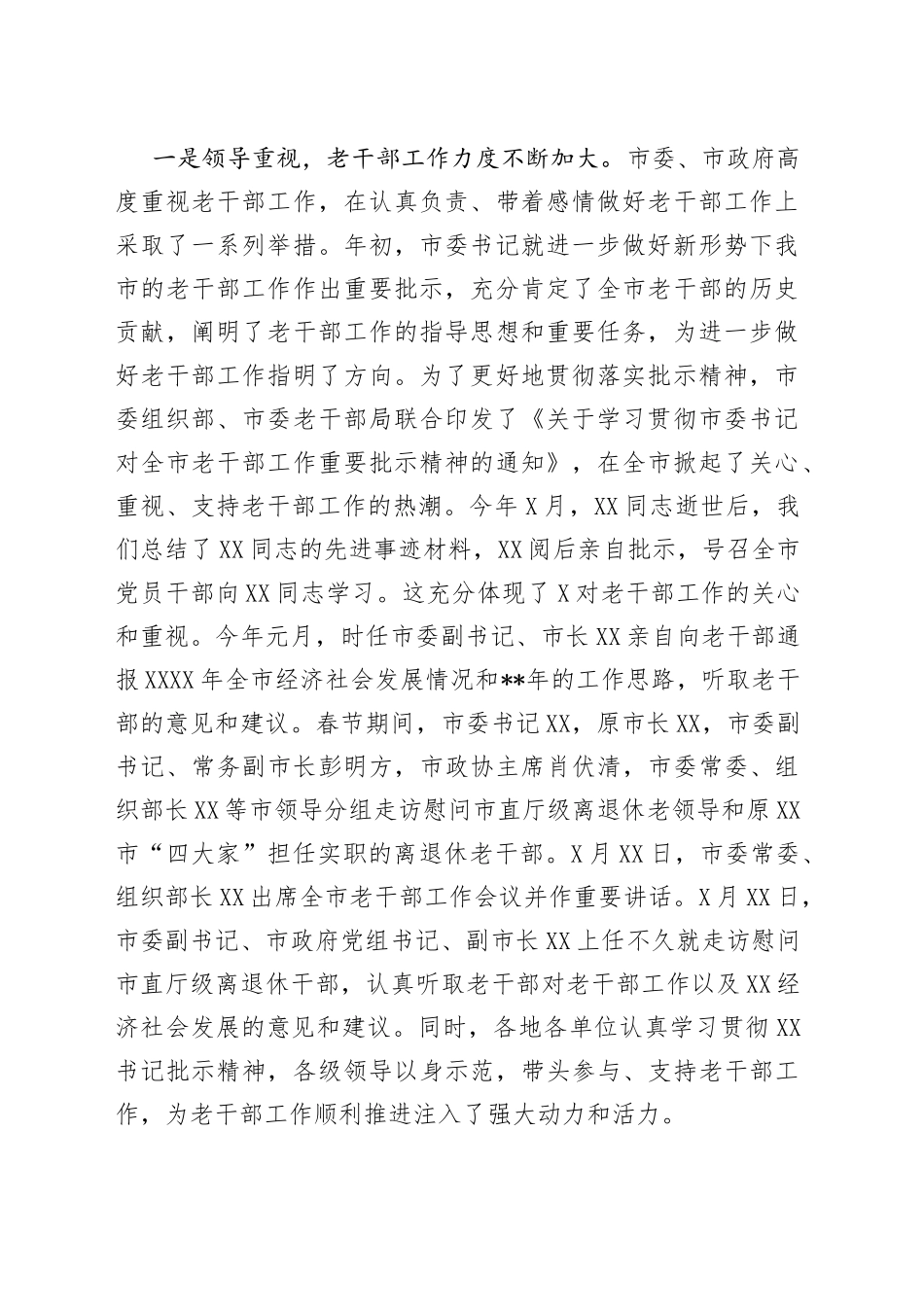 在全市老干部工作座谈会上的讲话_第2页