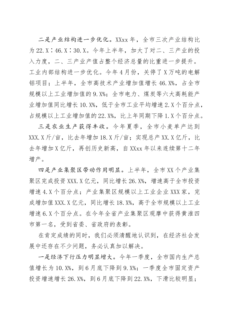 在全市领导干部大会上的讲话（1）_第2页