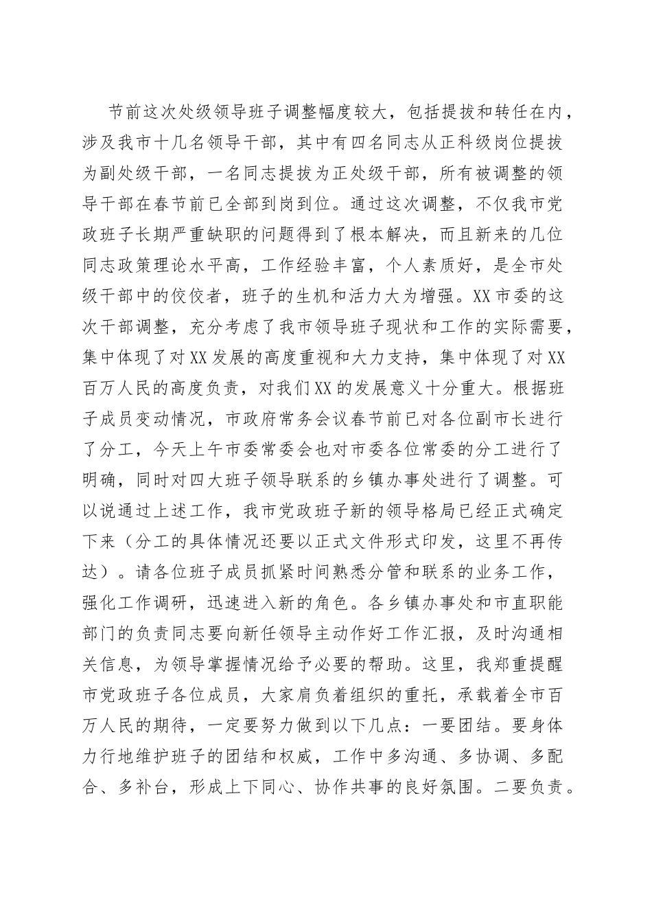 在全市领导干部大会上的讲话_第2页