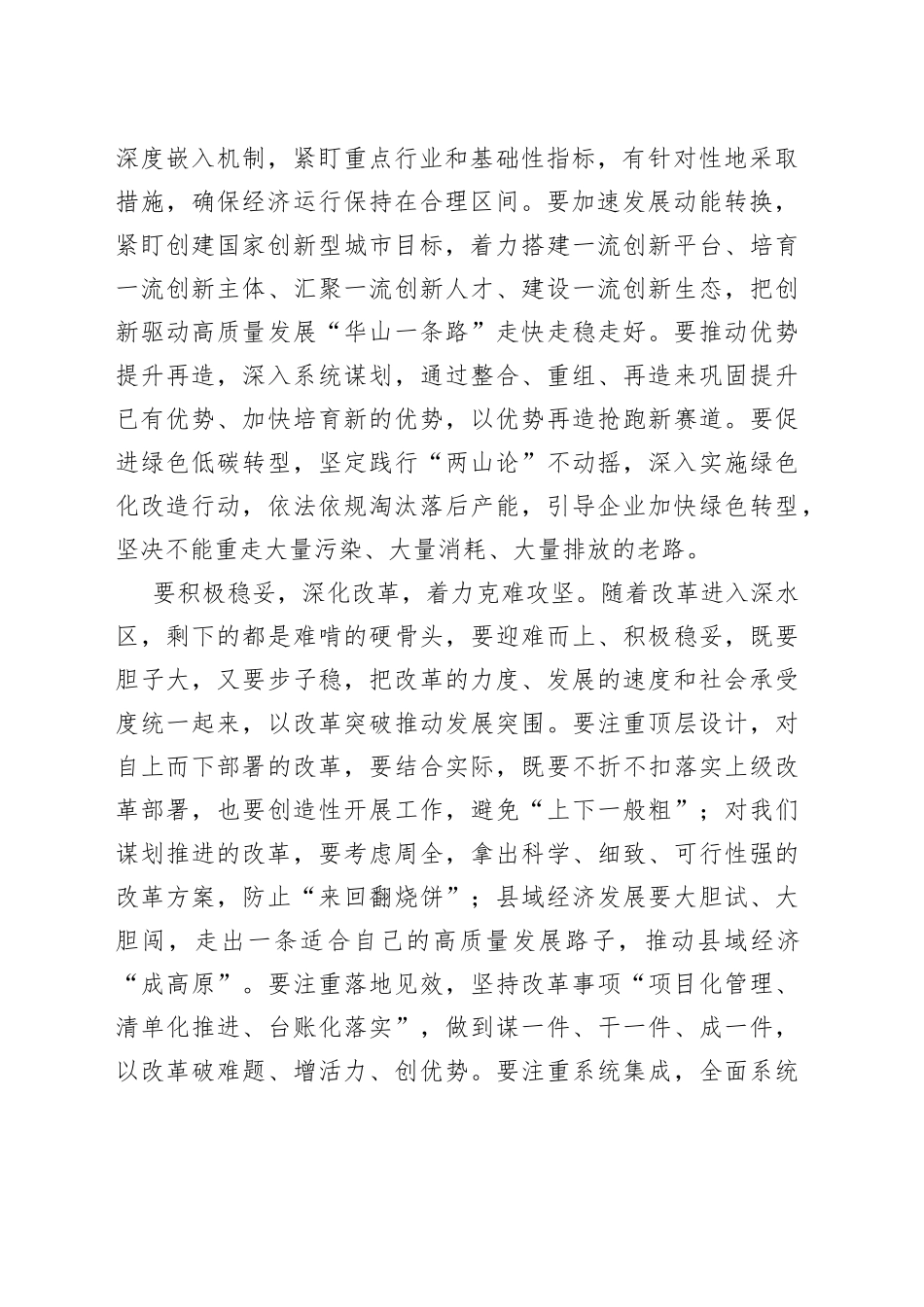 在全市领导干部会议上的讲话（摘要）_第2页