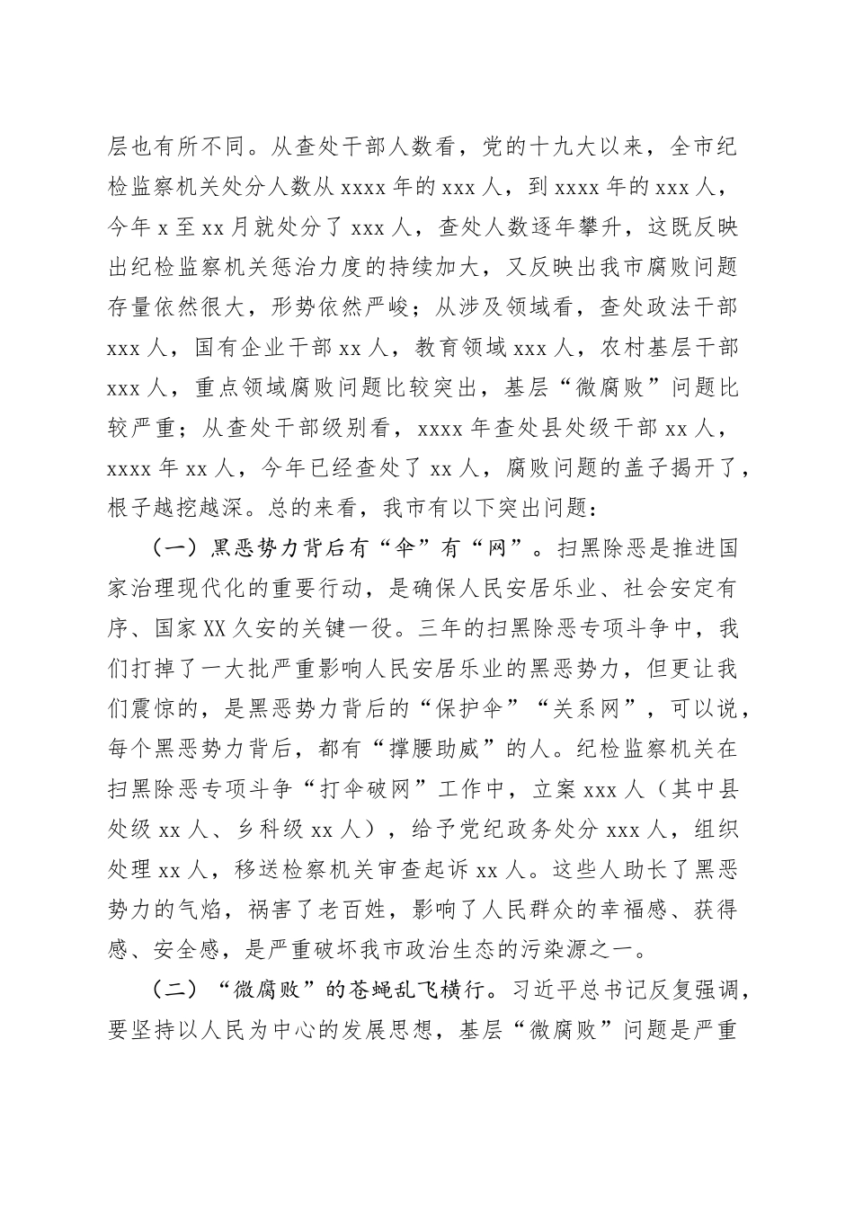 在全市领导干部警示教育大会上的讲话_第2页