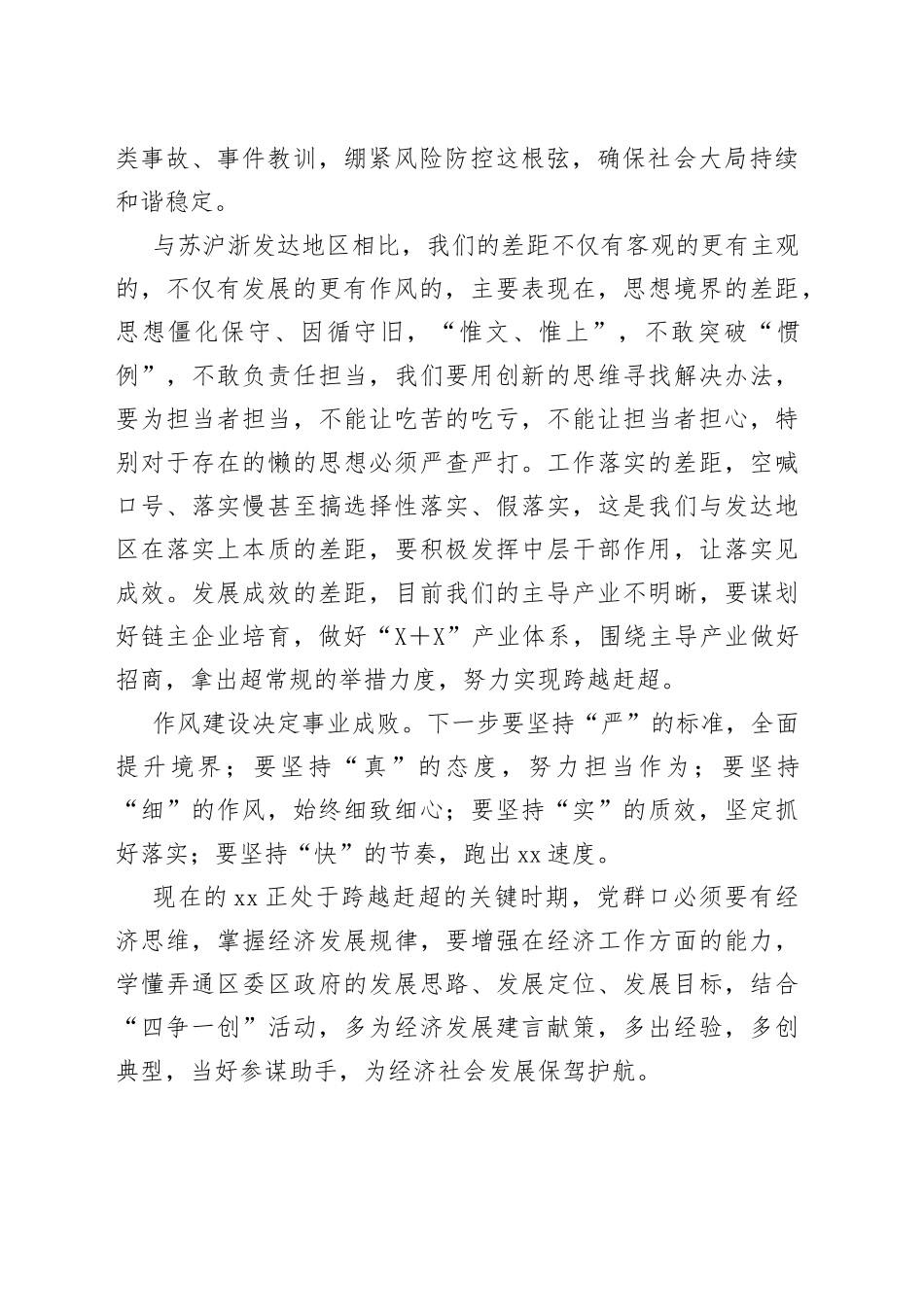 在全市领导干部思想能力作风建设会议上的讲话（提纲）_第2页