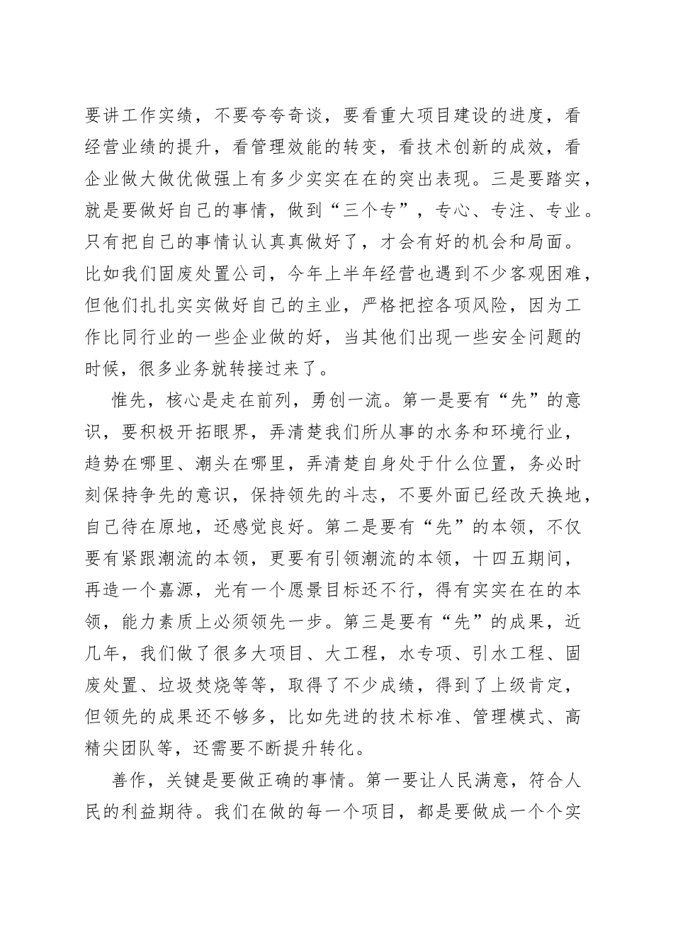 在2022年国企人才工作部署会上的讲话_第2页