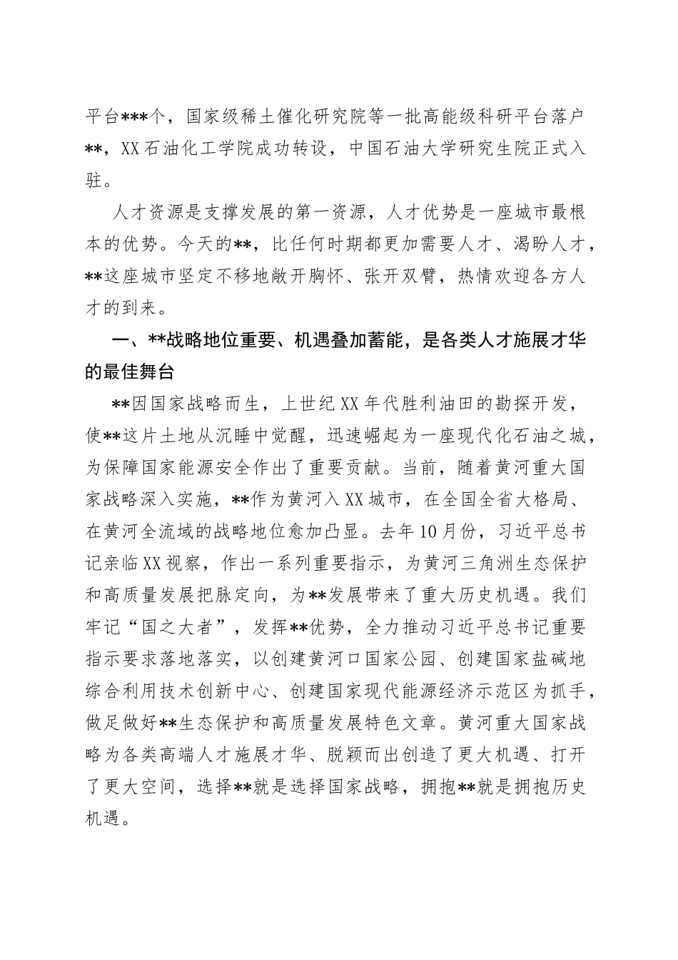 在2022年黄河三角洲“人才周”暨省级专家基层行启动仪式上的致辞_第2页