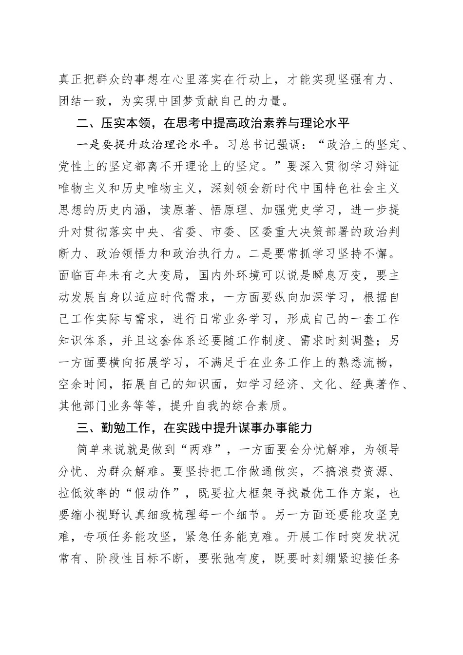 在2022年机关干部座谈会上的发言（1）_第2页