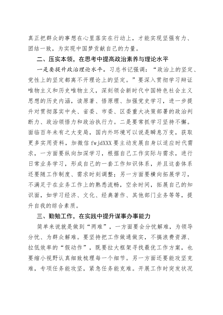 在2022年机关干部座谈会上的发言_第2页