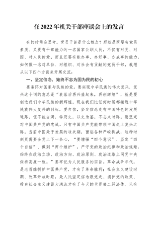 在2022年机关干部座谈会上的发言