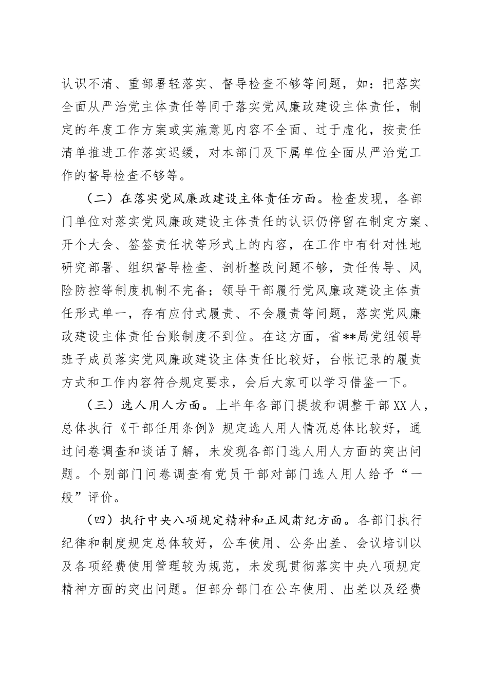 在2022年纪委派驻监督工作会议上的讲话_第2页