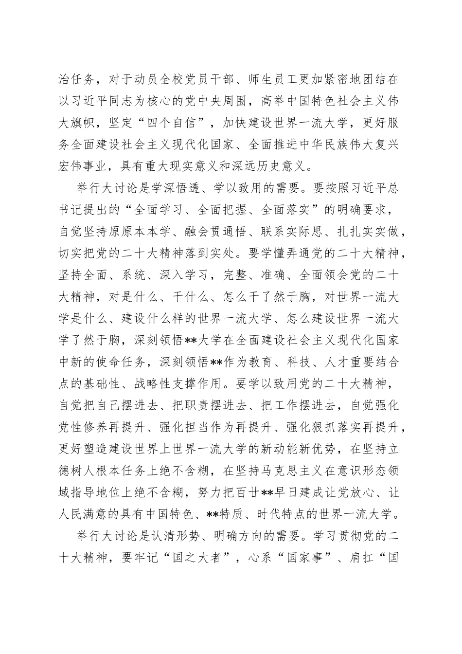 在2022年加快建设世界一流大学大讨论动员会上的讲话_第2页