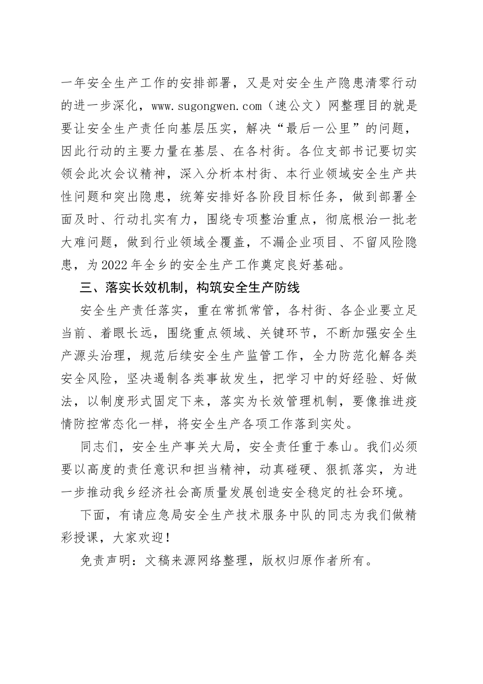 在2022年节后复工复产安全生产培训会上的讲话_第2页