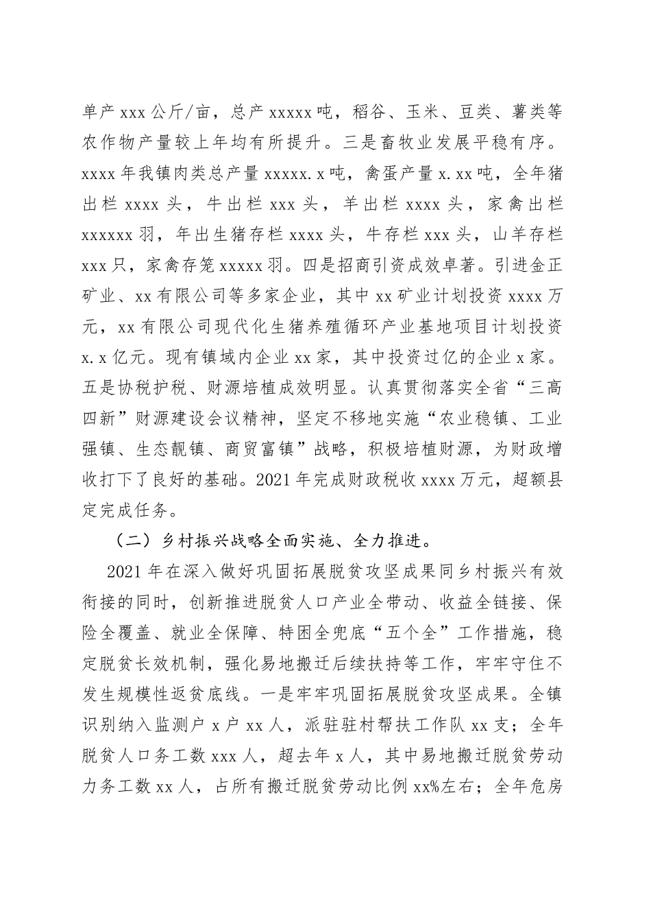 在2022年经济工作会议上的讲话（镇乡）_第2页