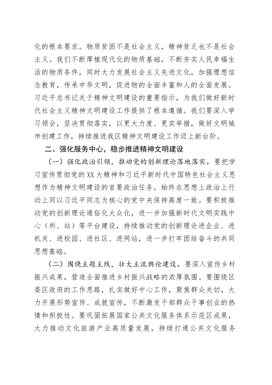 在2022年精神文明建设工作推进会上的讲话_第2页