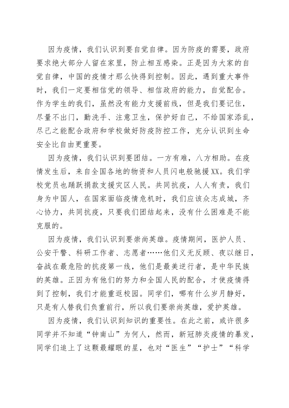 在2022年开学典礼上的讲话_第2页