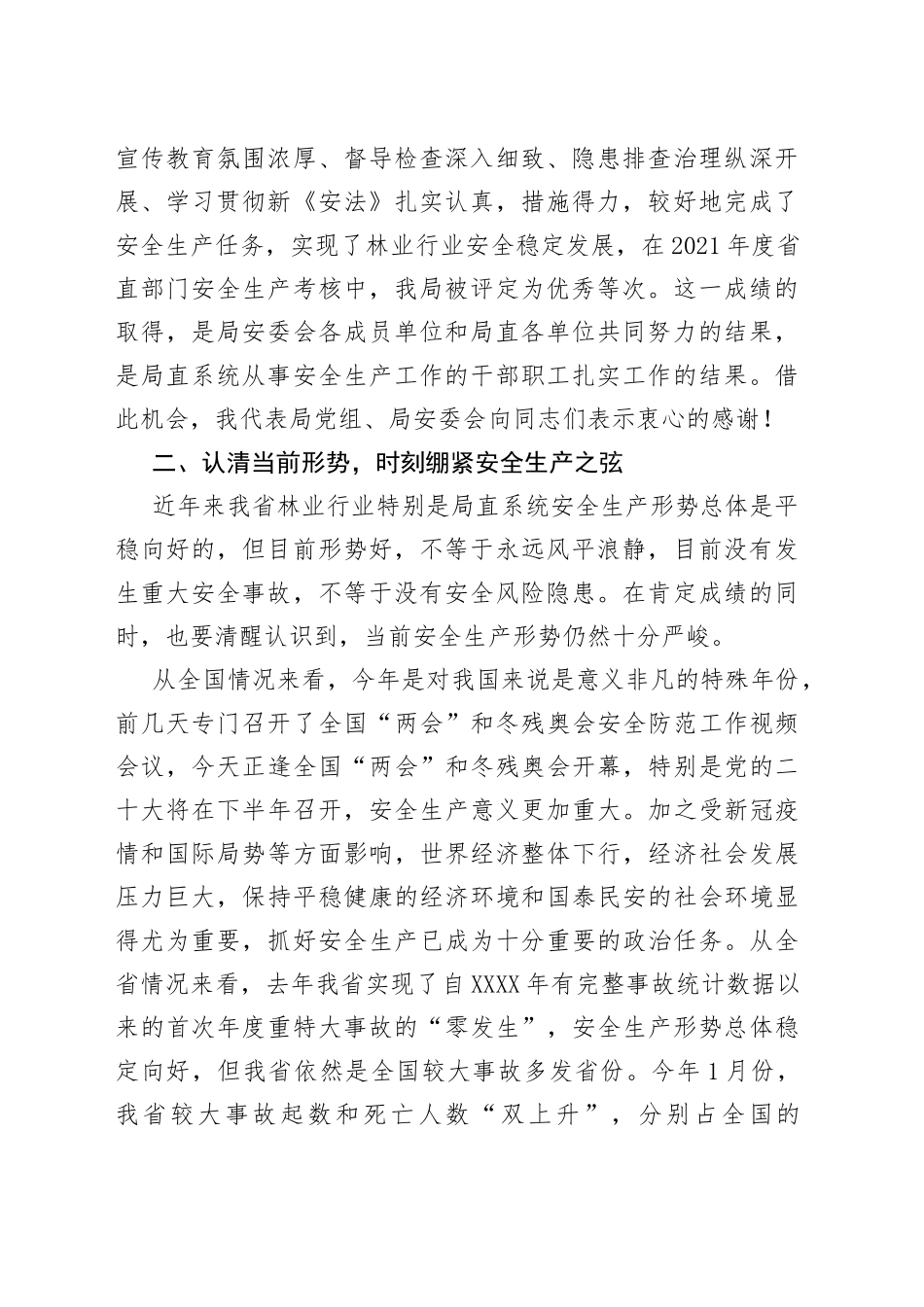 在2022年林业系统安全生产工作会议上的讲话_第2页