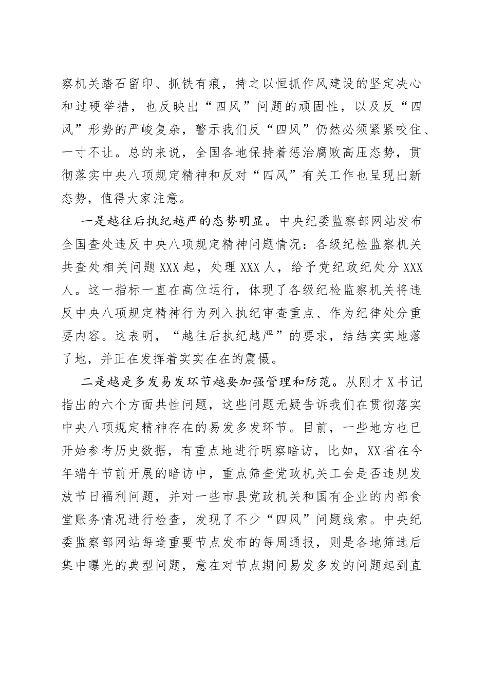 在2022年领导干部集体约谈会上的讲话八项规定_第2页