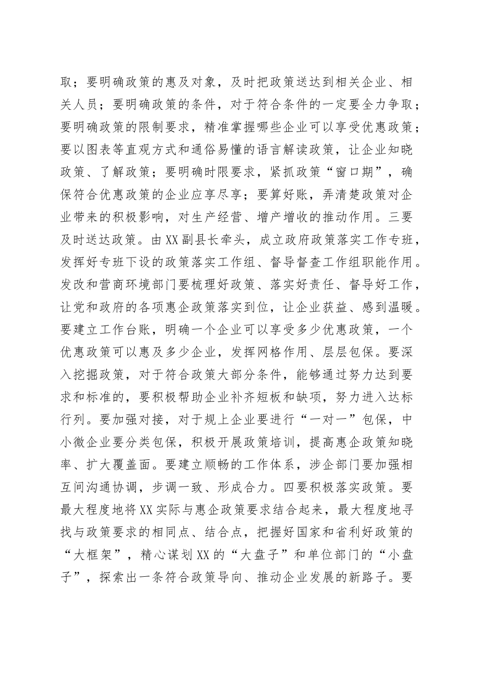 在2022年落实惠企政策暨企业家座谈会上的讲话_第2页