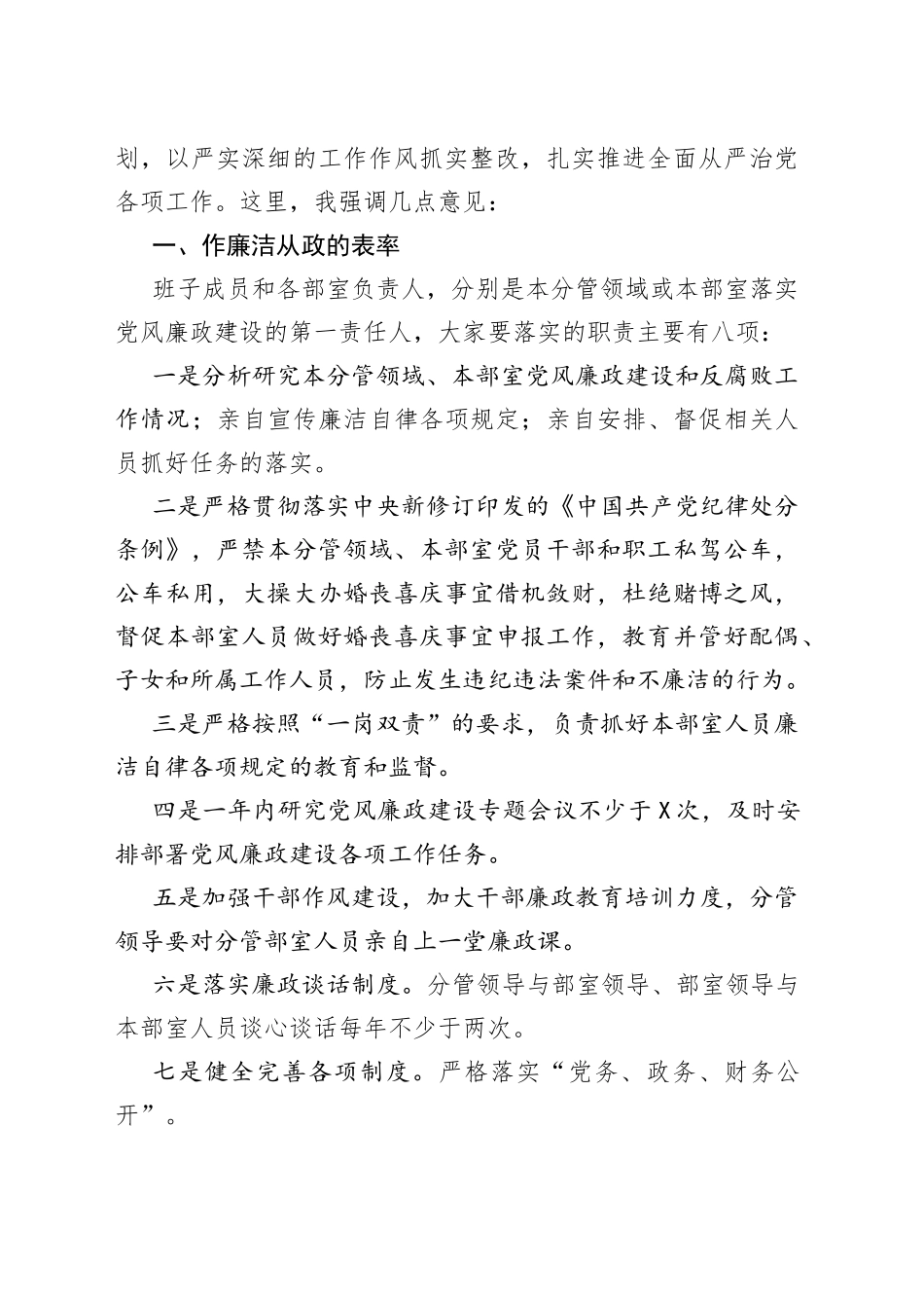 在2022年落实全面从严治党主体责任集体约谈会上的讲话_第2页