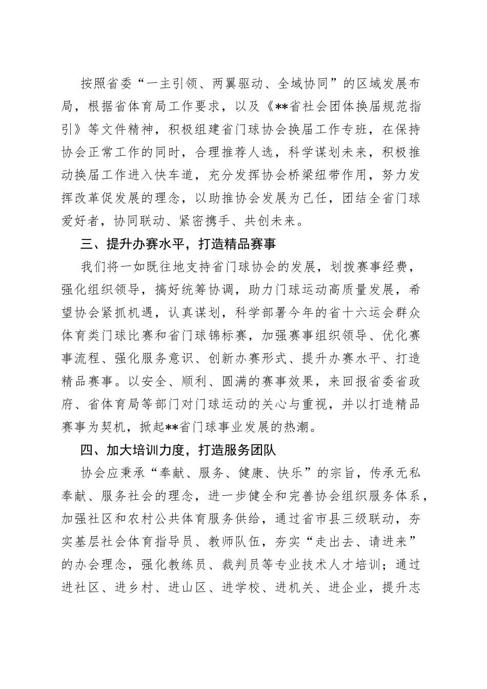 在2022年门球协会工作会上的讲话_第2页