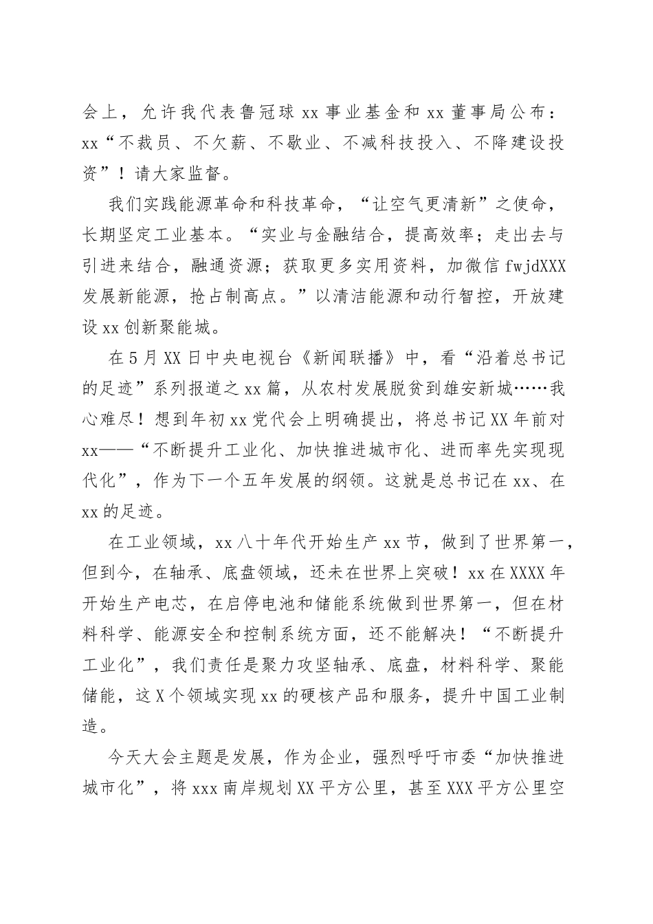 在2022年民营经济发展大会上的发言_第2页