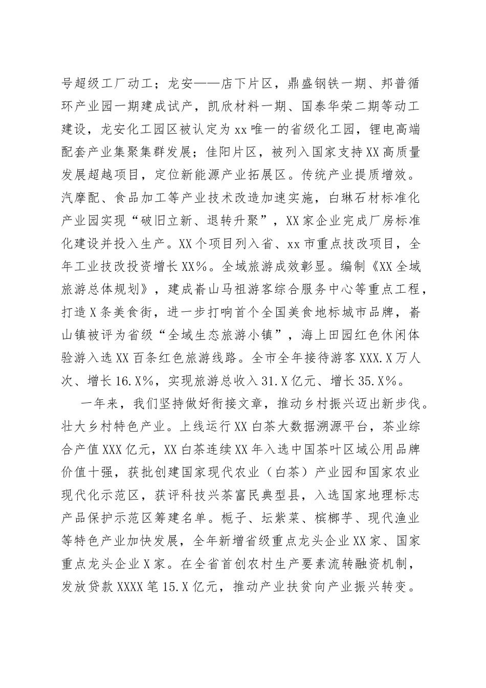 在2022年年初工作会议上的讲话_第2页