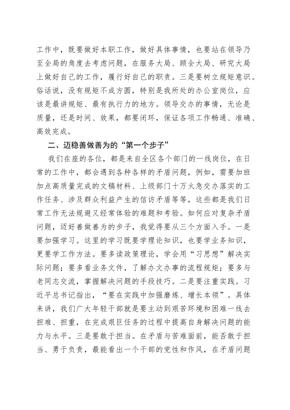 在2022年年轻干部交流研讨会上的发言_第2页