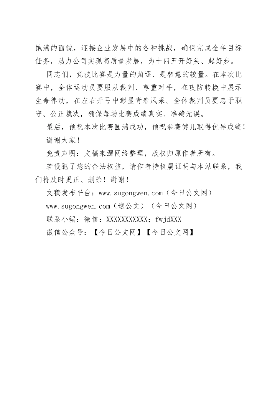 在2022年乒乓球比赛上的致辞_第2页