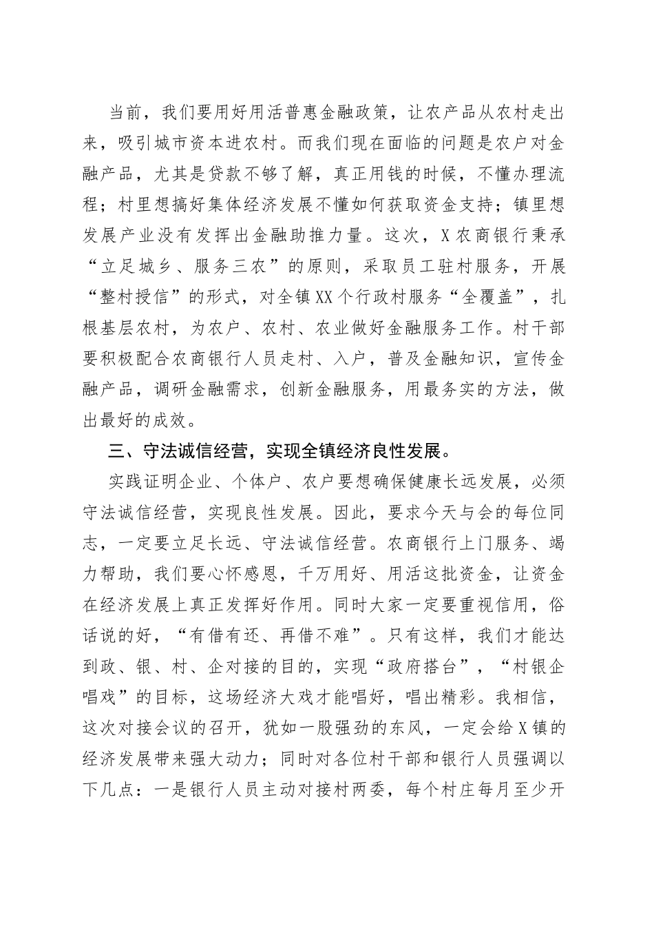 在2022年普惠金融对接会上的讲话_第2页