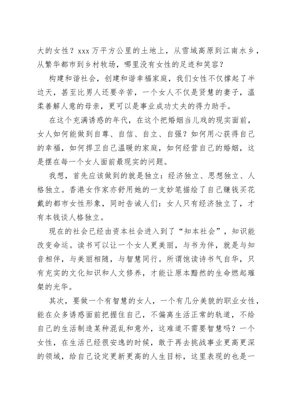 在2022年庆祝“三八”国际劳动妇女节座谈会上的讲话_第2页