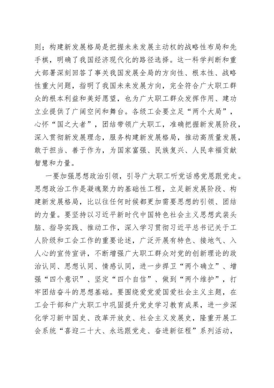 在2022年庆祝“五一”国际劳动节大会上的讲话_第2页