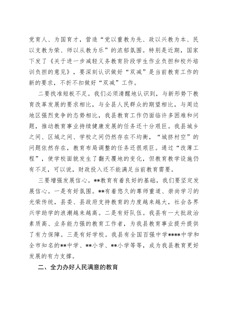 在2022年庆祝教师节暨表彰大会上的讲话_第2页