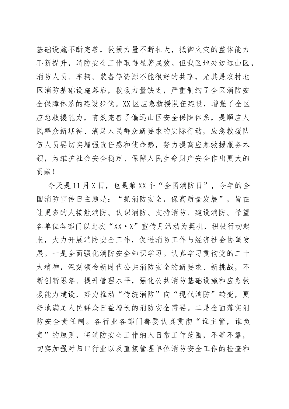 在2022年区“119”消防宣传月活动启动仪式上的讲话_第2页