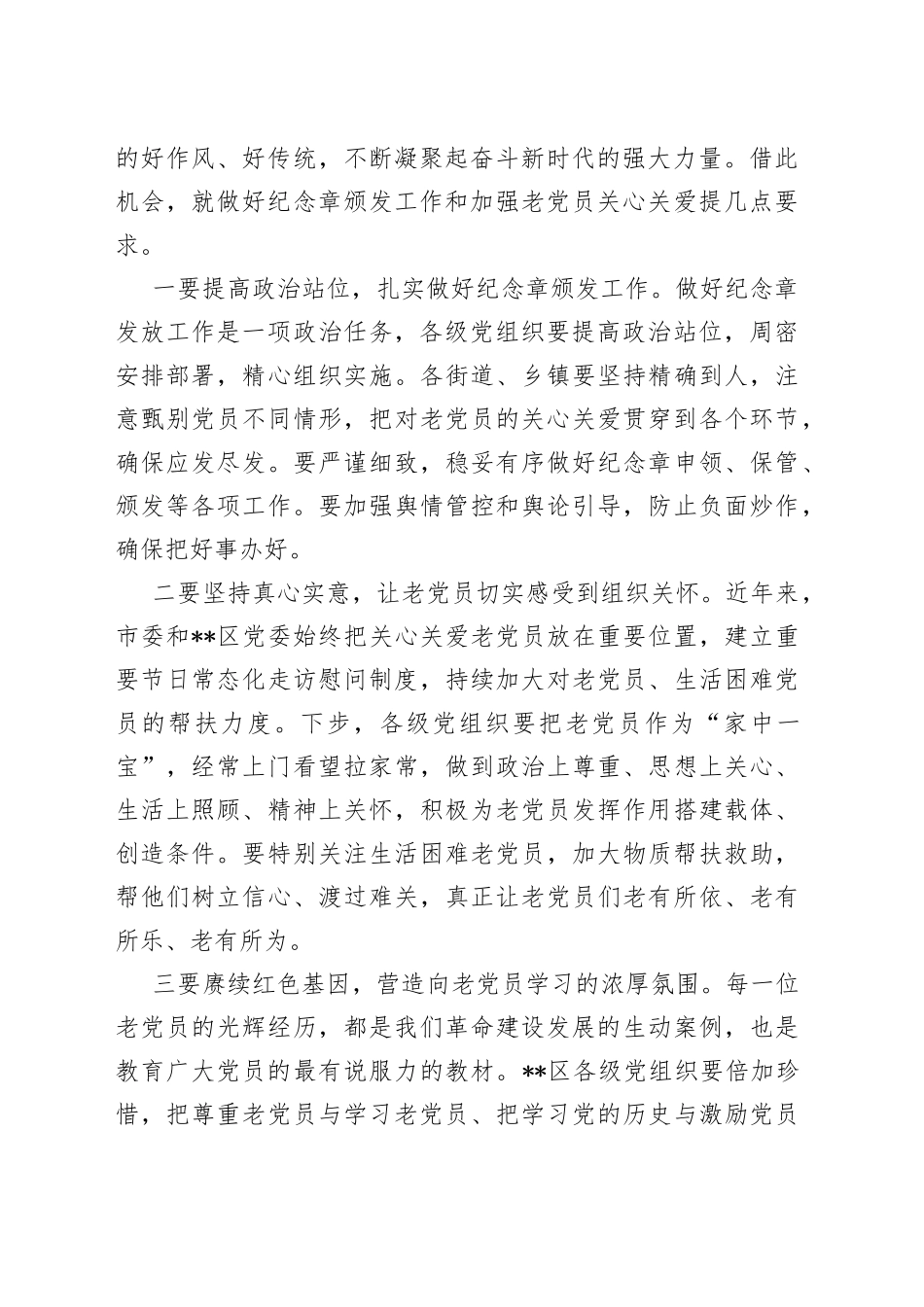 在2022年区“光荣在党50年”纪念章颁发仪式上的讲话_第2页