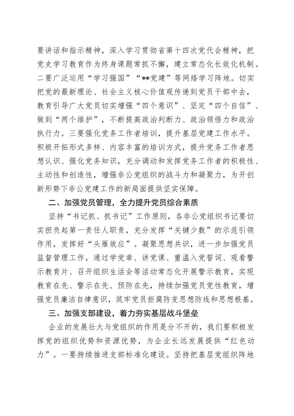 在2022年区非公党委党员代表大会上的讲话_第2页