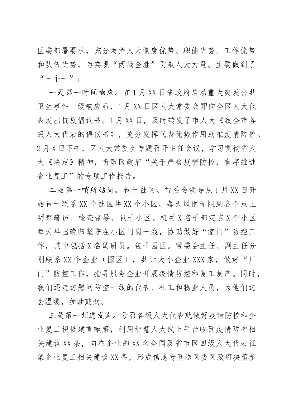 在2022年区人大常委会主任务虚会上的讲话_第2页