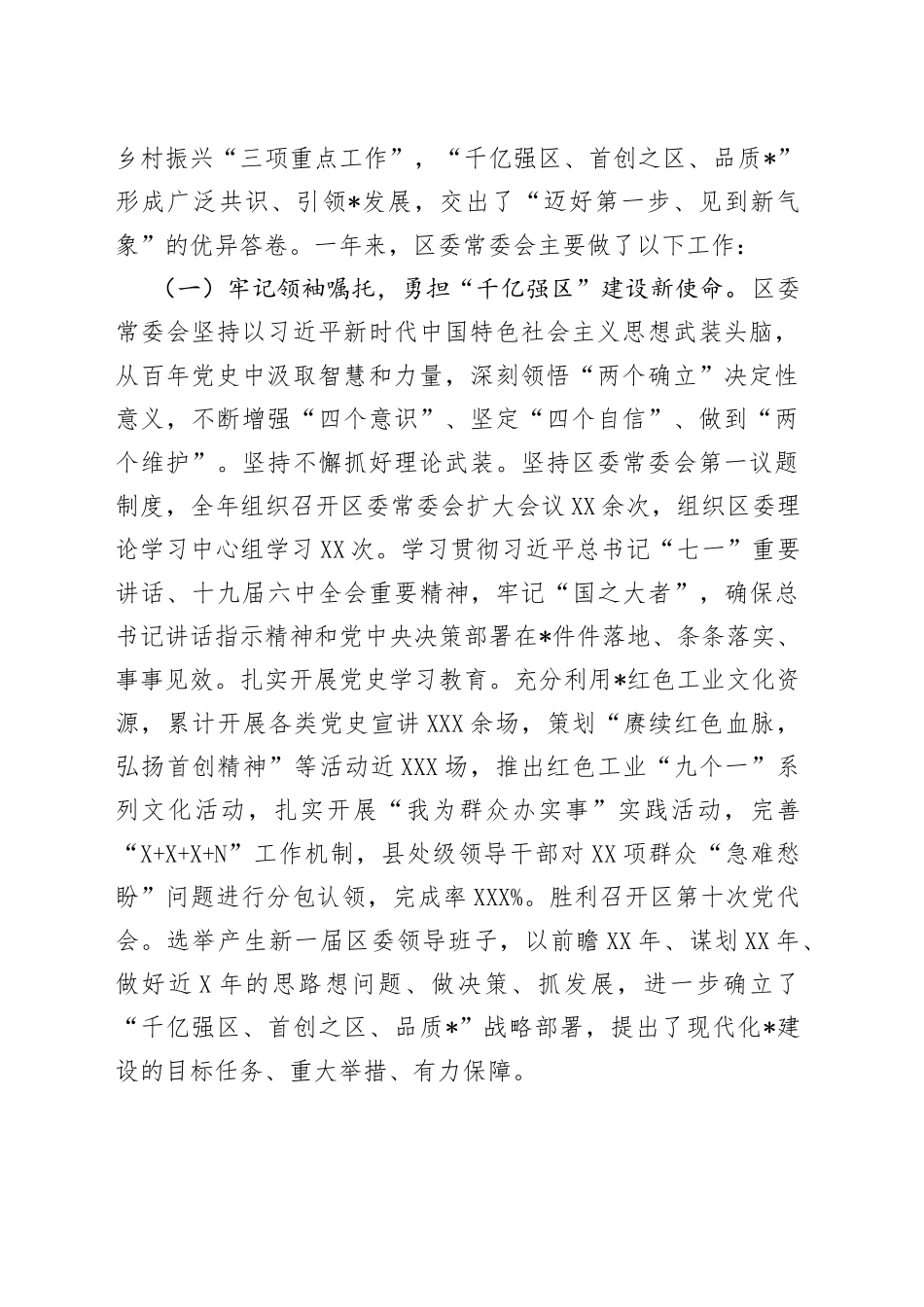 在2022年区委全会暨区委经济工作会议上的讲话_第2页