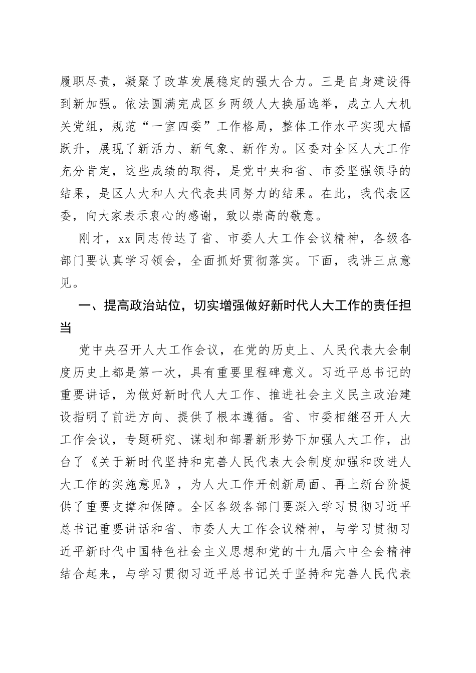 在2022年区委人大工作会议上的讲话_第2页