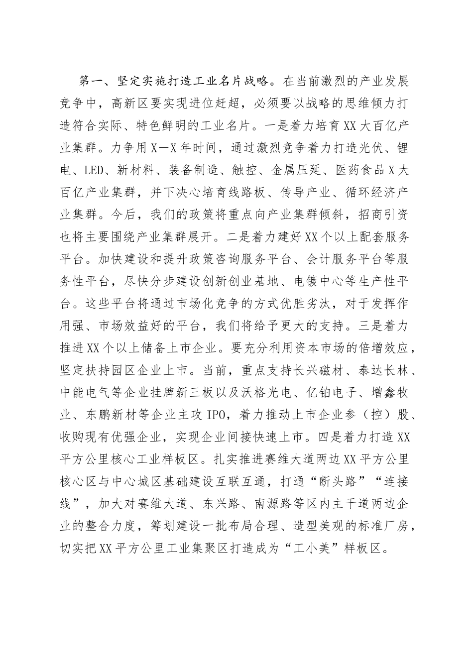 在2022年区委中心组学习会议的讲话_第2页