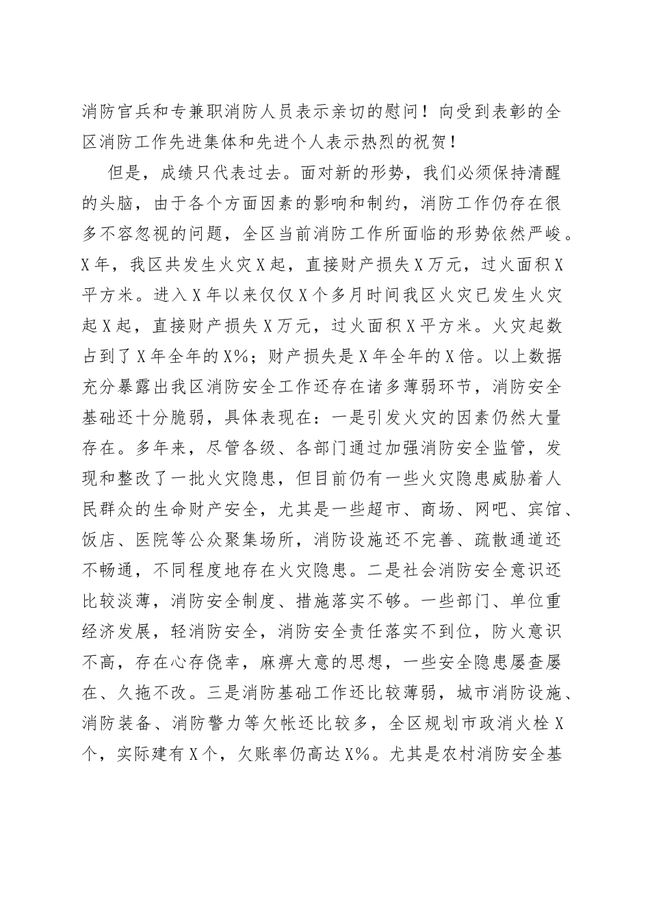 在2022年区消防工作会议暨消安委全体会议上的讲话_第2页