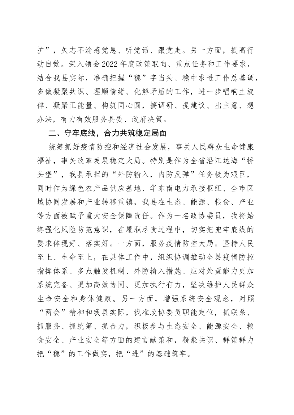 在2022年全国“两会”精神专题研讨班上的研讨发言_第2页