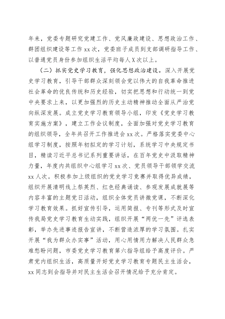 在2022年全面从严治党工作会议上的讲话（局机关）_第2页