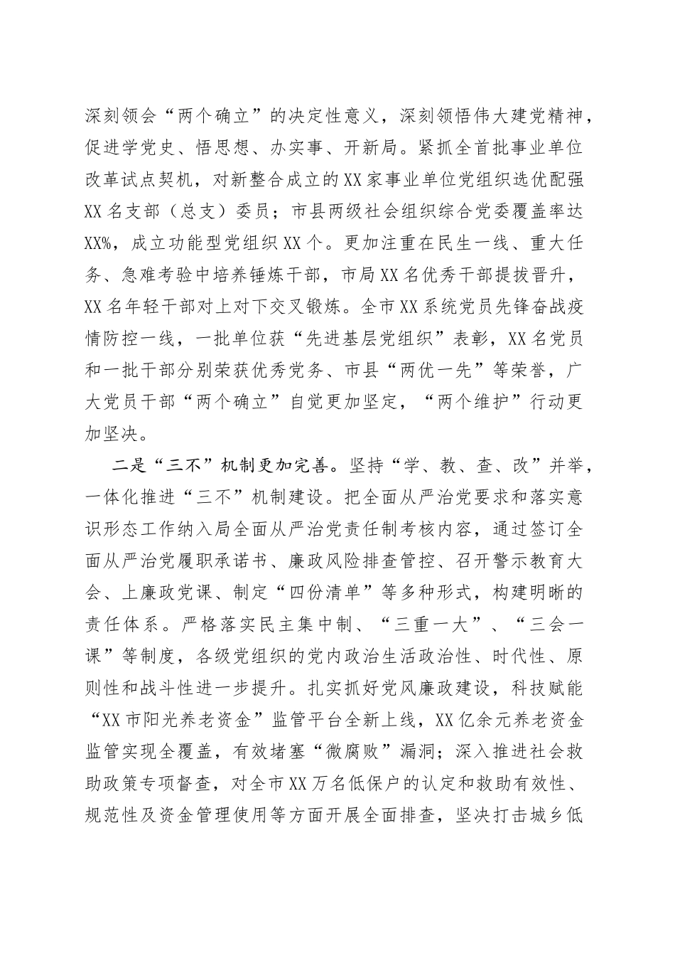 在2022年全面从严治党暨监督检查工作推进会上的讲话_第2页