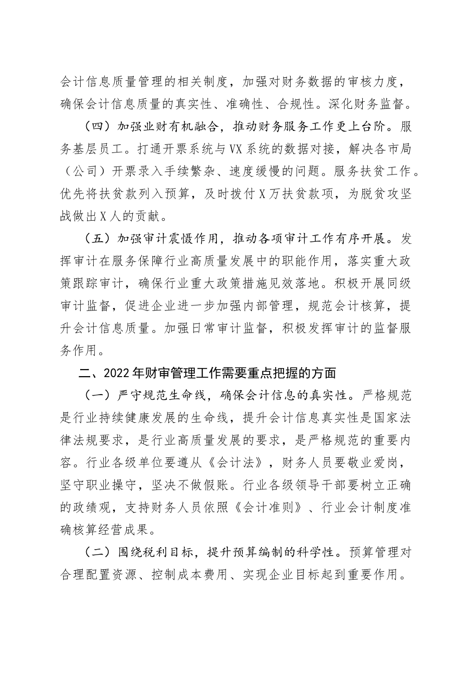 在2022年全区X商业财务审计工作会议上的讲话_第2页