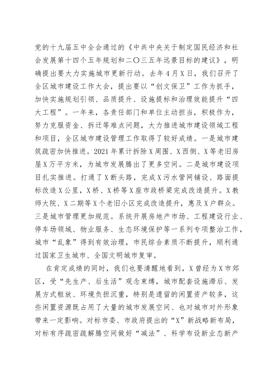 在2022年全区城市管理暨城市品质提升工作安排会上的讲话提纲_第2页
